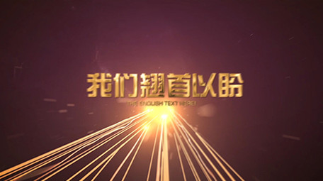 震撼企业年会开场片头片尾AE模板