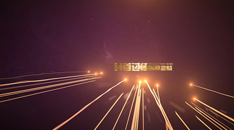 震撼企业年会开场片头片尾AE模板