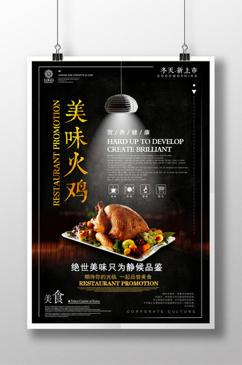 创意简约感恩节美食火鸡宣传促销海报图片