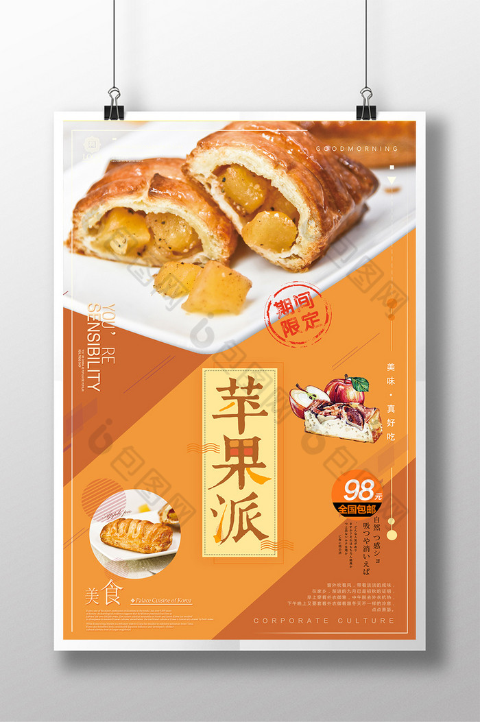 美食设计海报海报设计图片