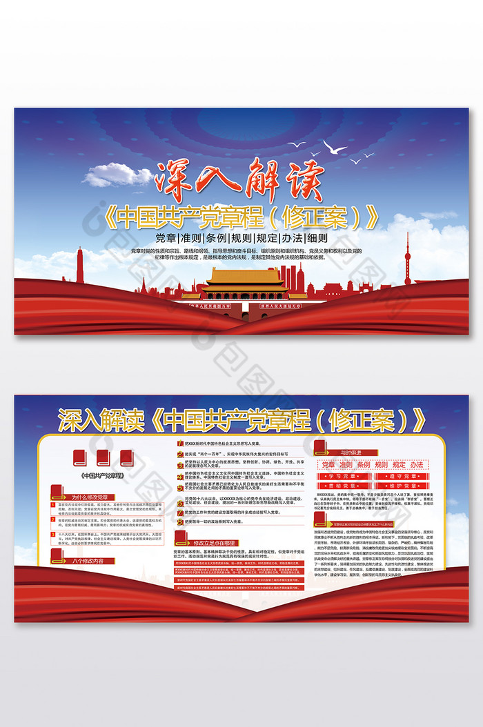 深入解读中国共产党章程修正案二件套图片图片