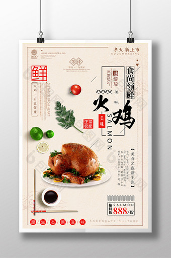 创意简约感恩节美食火鸡促销宣传设计海报图片