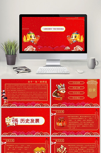 新年春节习俗传统文化民俗中国年PPT模板图片