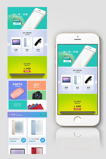 淘宝天猫智能手机数码产品首页手机端模板图片
