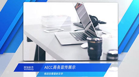 AECC蓝色科技商务图文展示