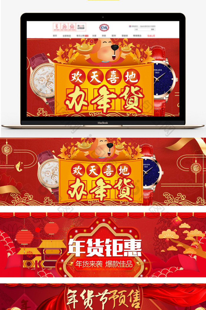 食品首页淘宝天猫年货节新年banner图片图片