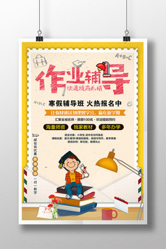 卡通创意提分教育培训招生寒假班海报模板下载