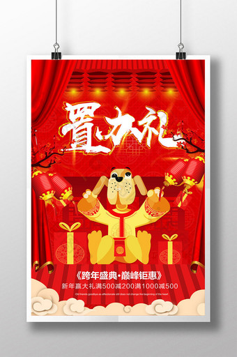 中国风跨年夜系类海报图片