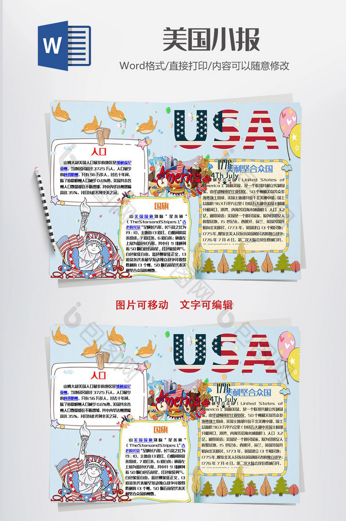 可爱简约美国手抄报word模板