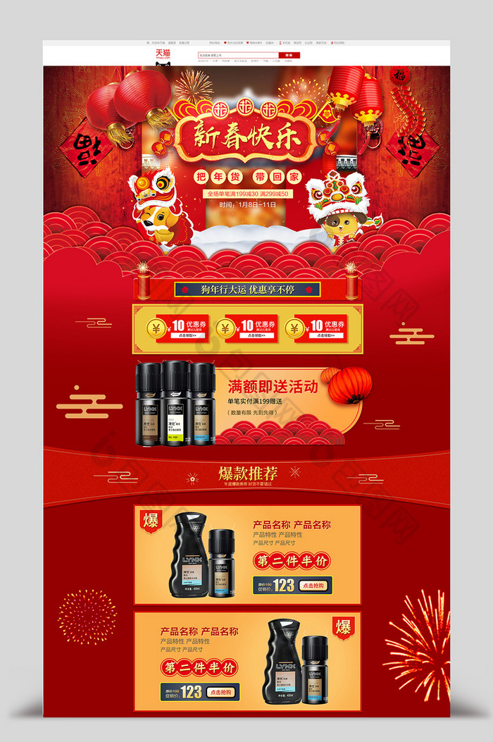 通用模板化妆品食品图片