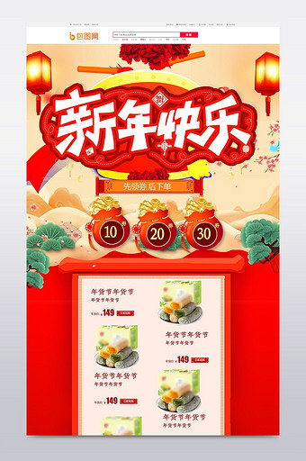 红色喜庆2018新年快乐店铺首页装修图片