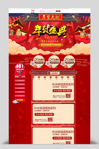 红色喜庆年货节首页图片