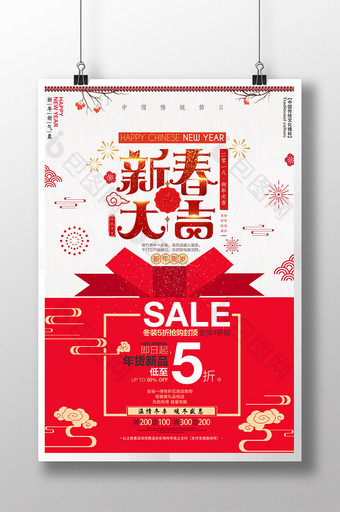 中国风狗年2018新年年货商场促销海报图片