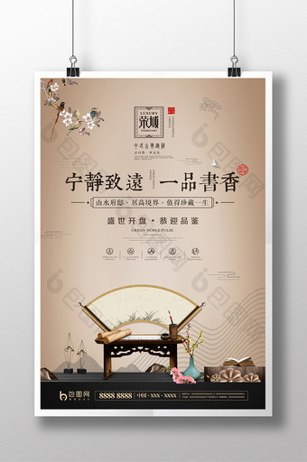 复古高端大气书香中国风新中式地产促销海报图片