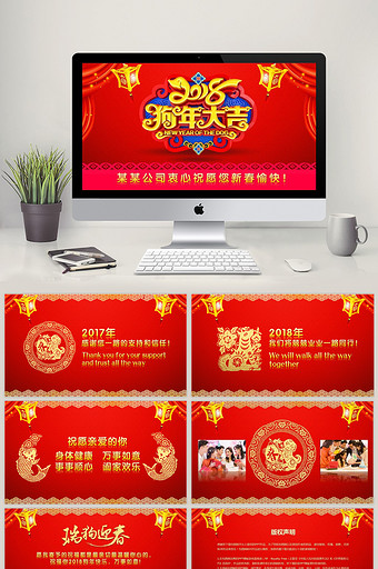2018红色喜庆春节元旦电子贺卡PPT模板图片