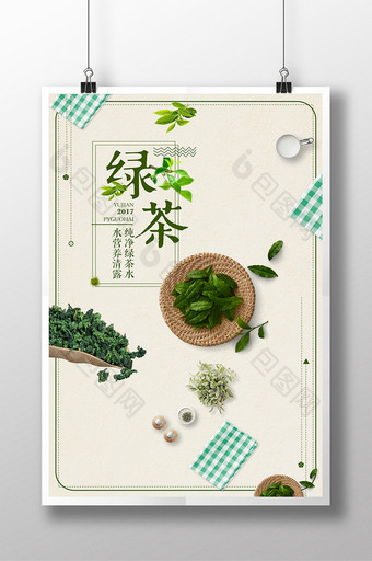 创意大气绿茶文化宣传海报图片