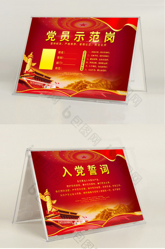 传统中国风党建模板党员示范岗设计图片