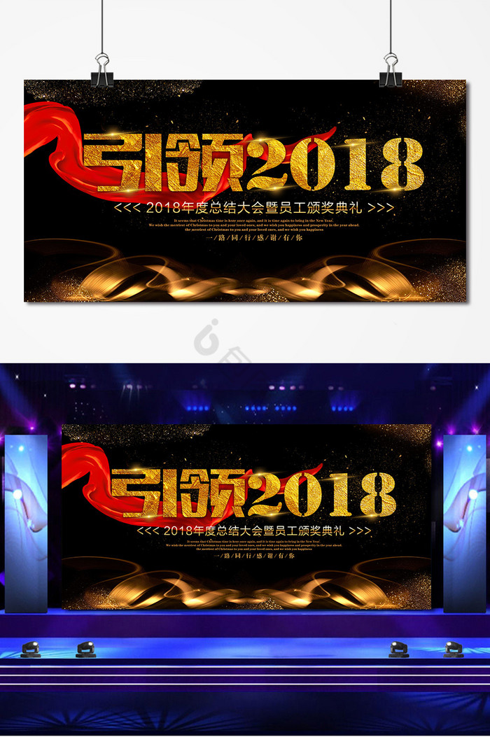 黑金企业年会引领2018晚会舞台