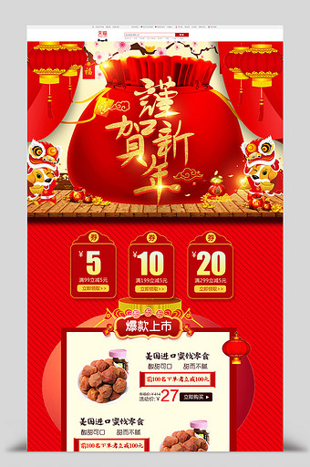 红色喜庆恭贺新年年货节淘宝天猫首页装修图片