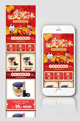 喜庆中国风食品化妆品年货节手机首页图片