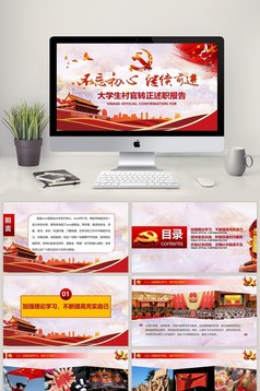 个人述职报告转正述职报告PPT模版