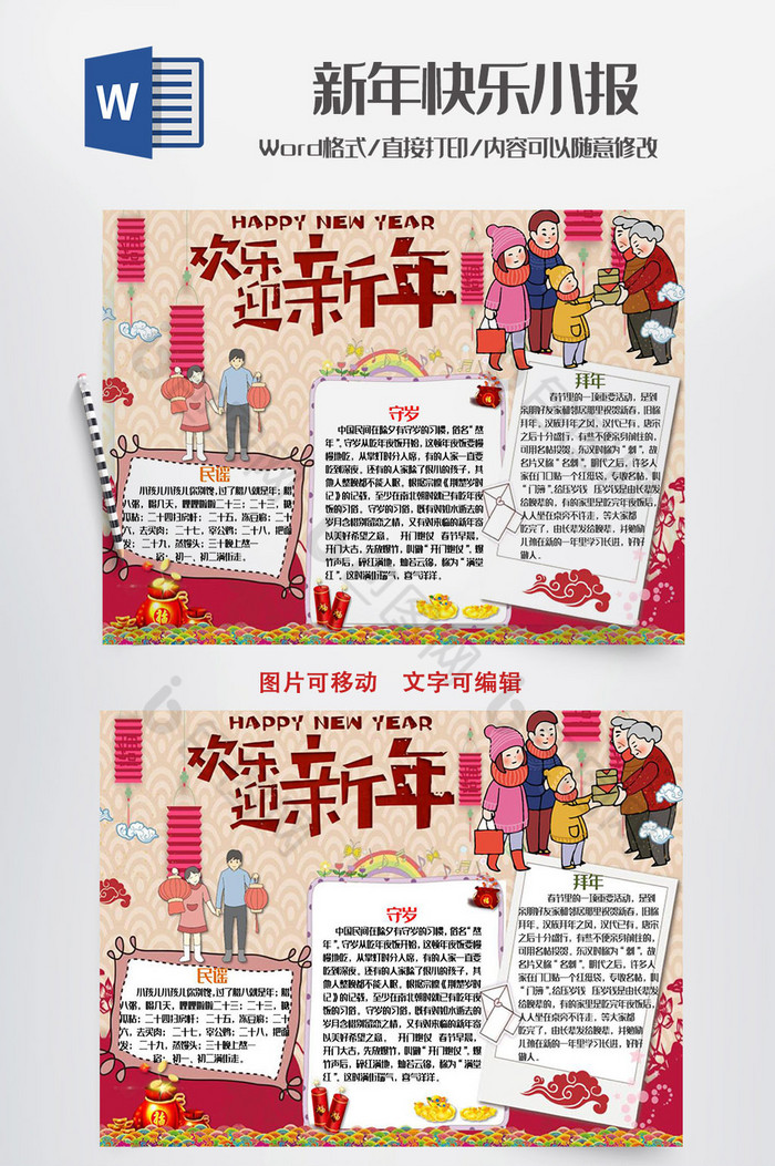 可爱卡通欢乐迎新年手抄报word模板