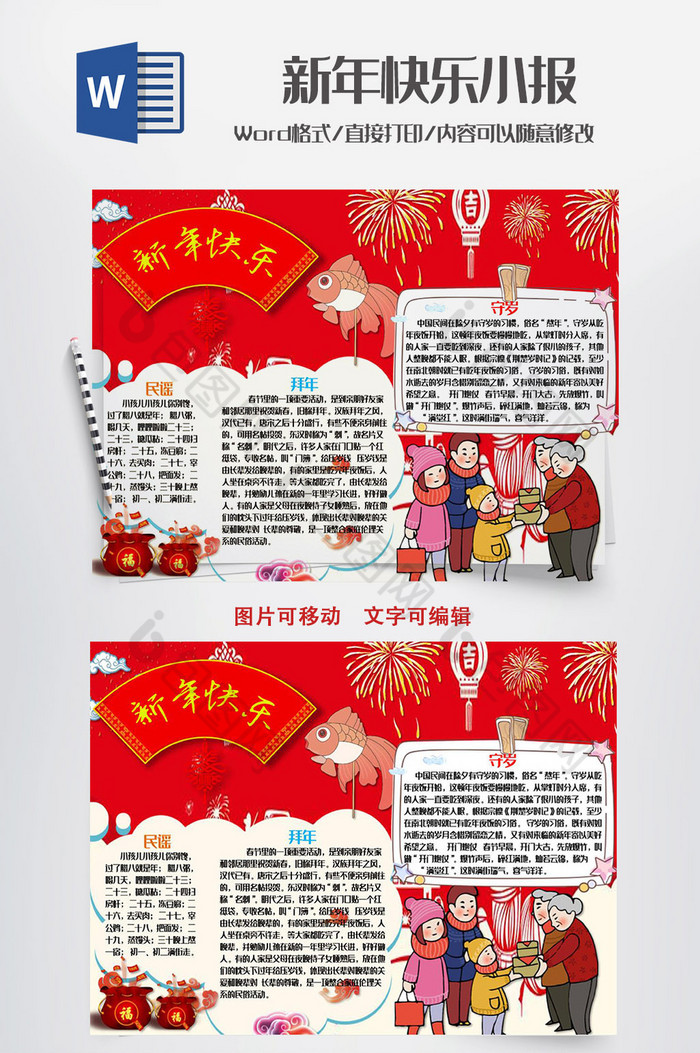 可爱卡通欢乐中国年手抄报Word模板图片图片