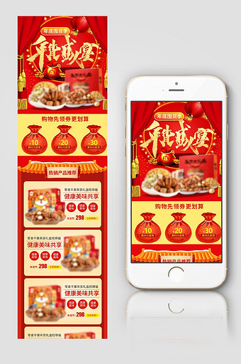 淘宝天猫年货节坚果食品手机端无线端首页图片