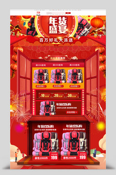 2018年货节喜庆元旦过年不打烊首页模板免费