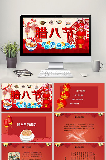 红色中国风腊八节PPT模板图片