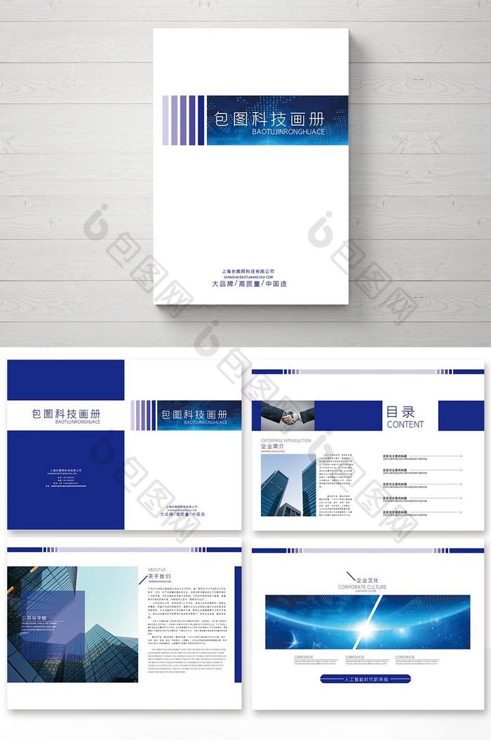 科技封面蓝色画册封面设计图片
