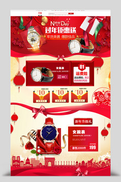 2018年货节喜庆元旦过年不打烊首页模板免费