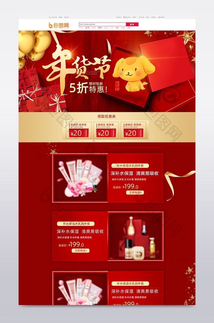 2018奢华年货节化妆品首页图片图片