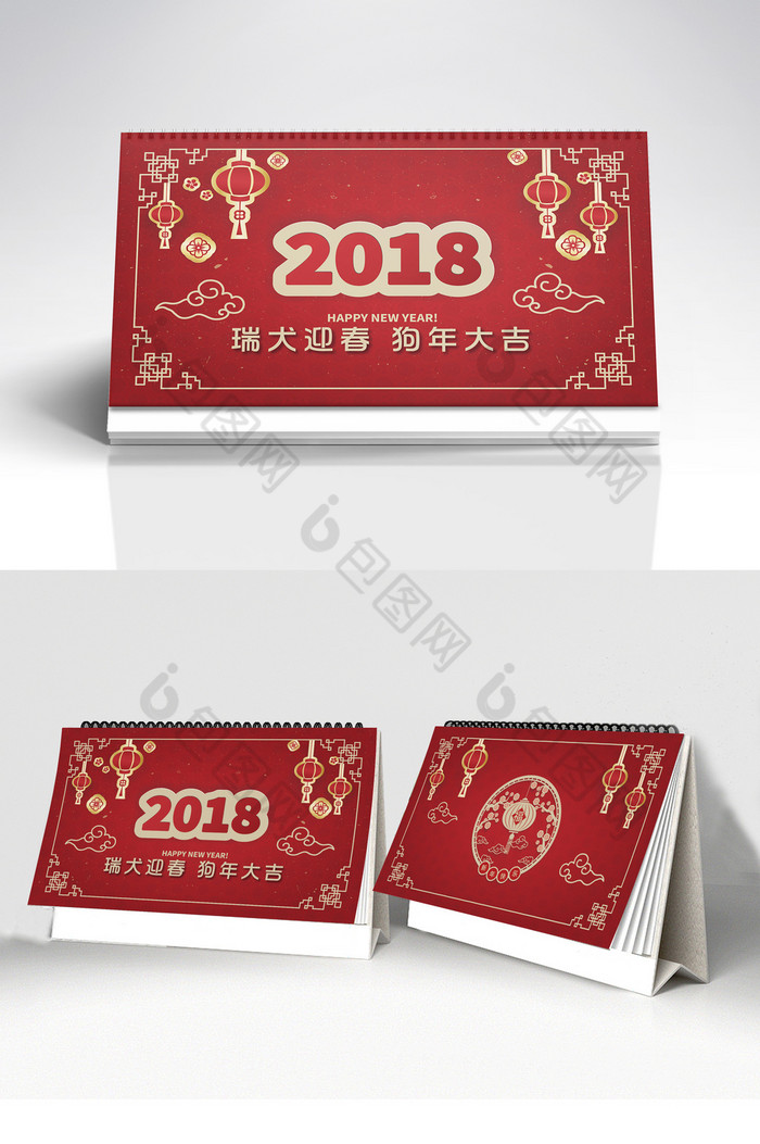 喜庆2018狗年喜庆新年快乐台历挂历图片