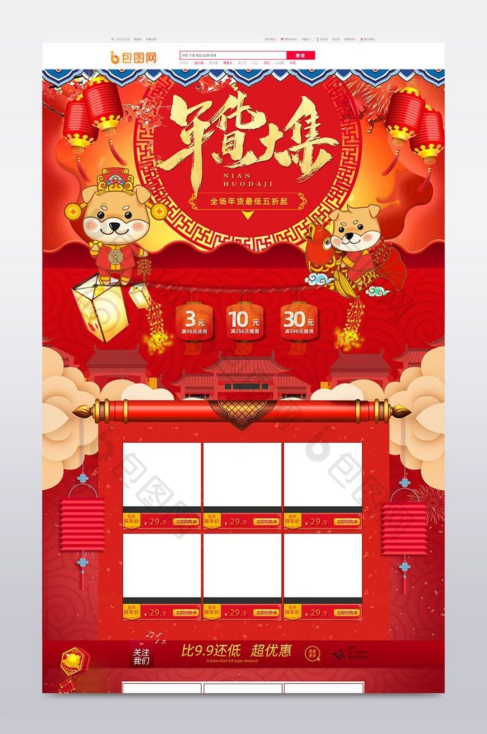 淘宝天猫新年首页年货节促销首页图片图片