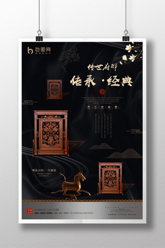 创意高端丝绸中国风新中式地产促销系列海报图片