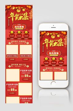 2018年货节新年喜庆促销标签标题模板下载_1