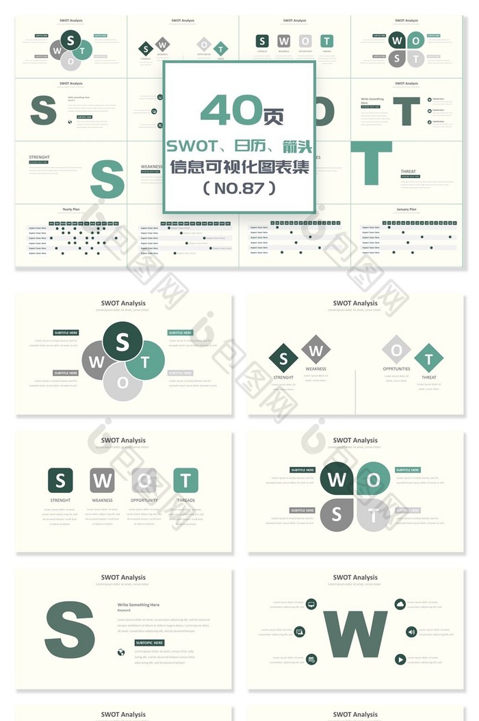 40页SWOT信息可视化PPT图表图片图片