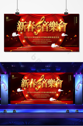 喜庆舞台新春音乐会海报图片