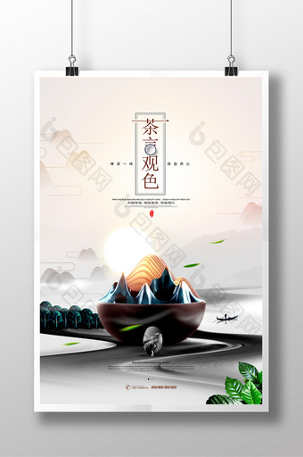 茶道中国风茶叶海报创意设计图片