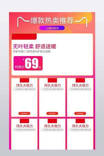 淘宝天猫爆款推荐关联销售模板图片