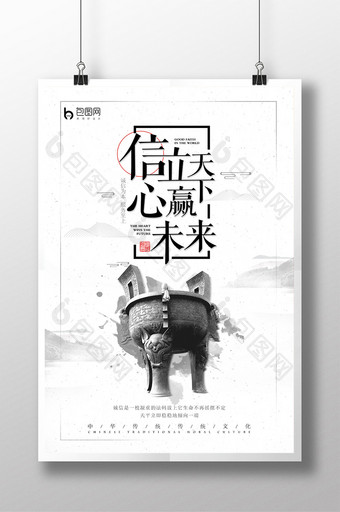 信立天下共赢未来中国风诚信海报图片