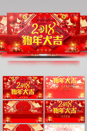 2018新年过年狗年春节贺岁拜年片头模板图片