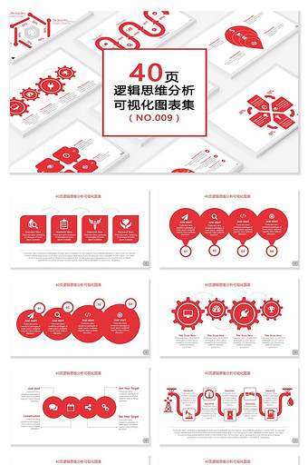 40套红色思维逻辑分析可视化PPT图表图片