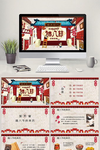 中国传统节日腊八节的习俗腊八粥PPT模板图片