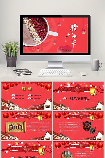中国传统节日腊八节的由来习俗PPT模板图片