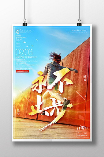 永不止步奔跑青春正能量励志早安图片