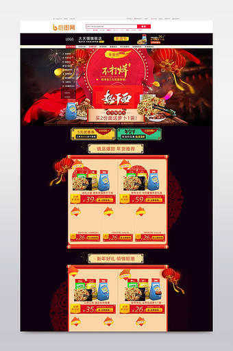 红色喜庆2018天猫淘宝年货节首页模板图片