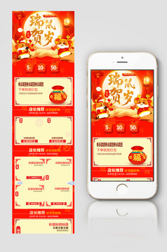 年货节主题手机端主页
