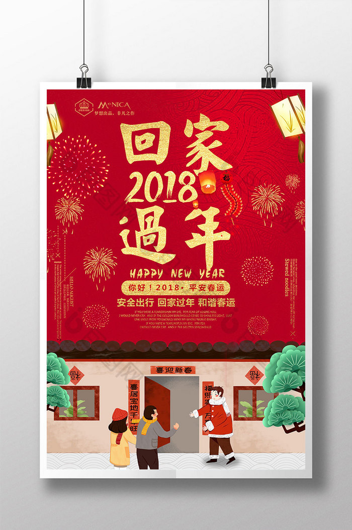 春运海报狗年吉祥2018年图片